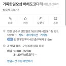 거룩한일오삼 - 연수구 센트럴로 160 | 거룩한일오삼