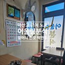 어울림분식