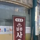 설봉사우나 이미지