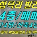 [ 조천읍 함덕리 씨엘빌리지 2차 2차 빌라 매매(4층/신축4년차/24평형) ]#함덕빌라, 함덕리빌라, 함덕쓰리룸, 함덕리쓰리룸, 씨엘빌리지, 함덕씨엘빌리지, 함덕 이미지