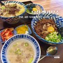 5962 | 부산 덕천 라멘 맛집 멘사무소 후기｜진한 국물에 덮밥까지 완벽했던 한 끼
