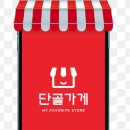 단골가게 티스토리