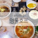 영동호프식당