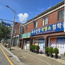 병점작명원유명한곳 대공개 작명 개명정보 옥수산장 철학관 이미지
