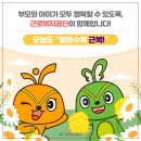 근로복지공단어린이집 이미지