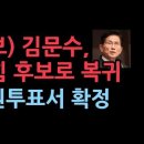 김문수 당원투표에서 국힘 후보로 복귀...오늘 대선 후보 등록 성창경TV 이미지