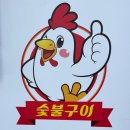 정남토종닭숯불구이