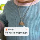 아이 선물추천! KC인증 국내제작 세이프티랜드 안전한 맞춤 제작 미아방지 목걸이 후기