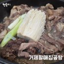 거제할매집곰탕 - 거제시 고현로 114 | 거제할매집곰탕