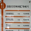 정동진전복뚝배기