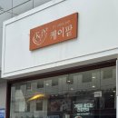 케이팥