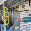 창원복집