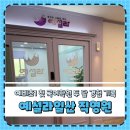 할수있다 국어2 | 예비초1 국어학원 고민 끝에 선택한 예설라일산 직영원, 두 달 다녀본 솔직 후기