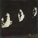 빛과 소금 이미지