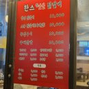 한스참숯불닭갈비 이미지