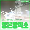 인천 동구 복합문화공간 청본창작소, 드론·3D프린터·K웹툰 체험부터 스터디 카페까지