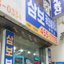 도예촌역공인중개사사무소 | [금정동 부동산] 월세 사는 딸을 위해 방문한 군포 삼보공인중개사 방문기