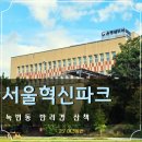 서울혁신파크 | 녹번동 강아지 산책은 서울혁신파크 근황 ft.애견동반