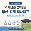 여름방학 초등 역사탐방 역사체험 역사나래탐험대
