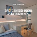 보문팰리스 | 제작 가구로 해결한 평형대별 자녀방 인테리어 후기