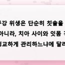 서울오케이치과의원평택점 | 올바른 칫솔질만으로 충분하지 않을 때 확인해야 할 것