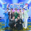 미스터트롯3 카폐 응원 댓글 부탁드려요 이미지