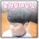 옴므컷트클럽 | 인천 논현동 미용실 박준뷰티랩 인천논현점 남자머리