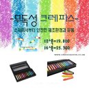 크레파스 이미지
