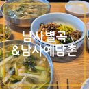 유림2농장 | 산청 여행 가볼 만한 곳 남사예담촌+국수 맛집 남사별곡 주차