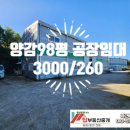 【화성 공장 임대】 양감면 사창리 98평, 단독형 마당 + 호이스트 + 컨테이너 사무실까지 풀옵션!