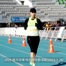 2023 경기국제하프마라톤대회(2023. 2.26 수원종합운동장 주경기장) 이미지