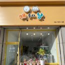 개좋다냥 이미지