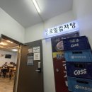 원조포일감자탕 | [23.03.31] 의왕 원조포일감자탕