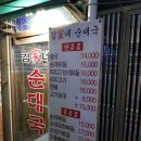 김가네순대국