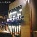 토담골막창앤곱창 이미지