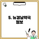 뉴경남 약국 이미지