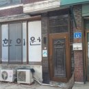 남면한의원 이미지