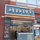 리틀꼬마김밥오산대역점 | 인천 부평 부평시장역 맛집 I 리틀꼬마김밥 부평점 I 떡볶이 혼밥 간단한 점심 내돈내산