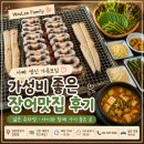 바람난장어 - 남양주시 천마산로 59 | 가성비 좋은 인천 장어맛집 삼관왕장어 갈현점, 아빠 생신 가족모임 후기
