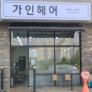 금빛이헤어샵 네이버블로그
