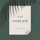 21세기사고력학원 | [공지] 2024 청소년 자녀 교육 맛책 추천 #2 - 국어 공부법, 수학 공부법, 입시 관련 책 추천, 중등...