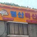 명산축산 이미지