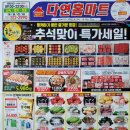 다연홈마트