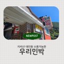 지리산민박 | 여름휴가 지리산 거림계곡 민박집추천 3년째 찾는 우리민박
