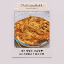 대구 지산동 떡볶이 맛집_ 추억의 맛과 특별한 맛이 있는 이색적인 곳 수성구 떡볶이 초이스떡볶이