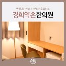 삼호한의원 티스토리