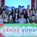성폭력 전문상담원 양성과정 이미지
