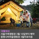 함평나비마을서울캠핑장 이미지