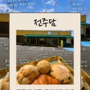 덕진-91 | 전주 만성동 베이커리 카페 맛집 전주담 | 만성동 빵지순례 다녀왔어요
