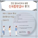 천안 명이비인후과 병원 코로나 신속항원검사 후기 (위치, 진료비, 가격)